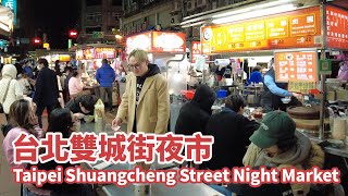 台北中山區｜雙城街夜市、雙城美食一條街 Taipei Shuangcheng Street Night Market｜晴光市場旁，台灣美味小吃，從白天吃到黑夜｜台灣小散步 Taiwan吃GoGo