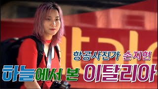 (항공사진가 손지현) 하늘에서 본 이탈리아(베네치아, 피렌체 드론영상) 4K