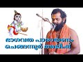 Bhagavatha Parayanam Chengannur Ajeesh |  Chengannur Ajeesh Bhagavatha Parayanam