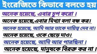 অনেক হয়েছে || Advanced English structure ||