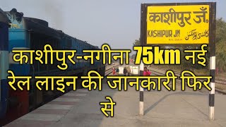 Kashipur Junction Railway Station || काशीपुर जंक्शन रेल्वे स्टेशन