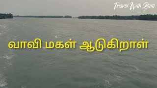 வாவி நகர் | Batti Lagoon