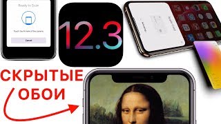 iOS 12.3 РЕЛИЗ – что нового ? Полный и честный обзор !