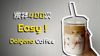 网络爆红搅拌400次咖啡 Dalgona Coffee | DIY best homemade Coffee Latte