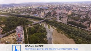 В мікрорайоні Пасічна відкрили сквер \