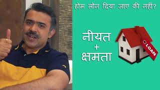 Reasons Why Home Loan Get Rejected | Home First Gyan Series | E07