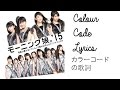 青春小僧が泣いている | カラーコードの歌詞 | Seishun Kouzo ga Naiteiru | Colour Code Lyrics