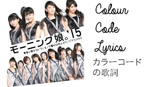 青春小僧が泣いている | カラーコードの歌詞 | Seishun Kouzo ga Naiteiru | Colour Code Lyrics