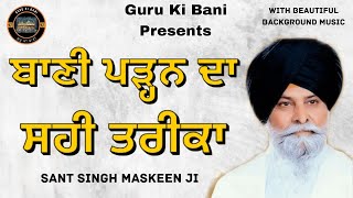 ਬਾਣੀ ਪੜ੍ਹਨ ਦਾ ਸਹੀ ਤਰੀਕਾ | Bani Padan Da sahi Tarika | Maskeen Ji | New Katha 2022 |