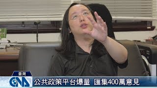 唐鳳專訪2 - 公策平台爆量 四百萬人留言