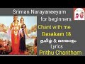 Chant with me Narayaneeyam for beginners//Dasakam 18//Malayalam and Tamil lyrics!!