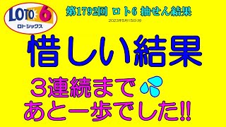 ろんのすけ超👍結果【ロト6】2023年5月15日の抽せん結果と解説‼　　1等該当なし➡➡キャリーオバー約2億3000万円発生中！！！　　※抽せん結果は公式サイト等で再度確認願います。