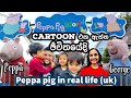 Let’s go to peppa pig world . This is where cartoon become real . Enjoy the video. Iron mum .