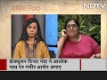 हमलोग metoo से हटते नकाब