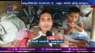 బతుకు భారంగా మారింది... ఆదుకోండి |  Electric Shock | Help Me | Nalgonda | Kishan Nayak