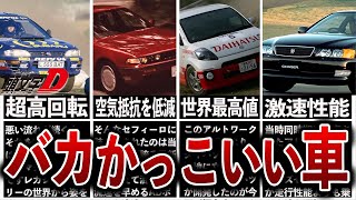 【イニシャルD】もし登場していたら更に熱いバトルになりそうな車5選【MFゴースト】