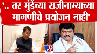 Deepak Kesarkar | बीड प्रकरणात Dhananjay Munde यांच्यावरील आरोप सिद्ध झाले नाहीत तर..