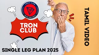 TRON CLUB சிறந்த வணிகத் திட்டம் 2025 |full detail in Tamil