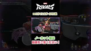 【Marvel Rivals】ダイヤ帯ロード（13200現）MVP獲得！スクイレルガールキル集