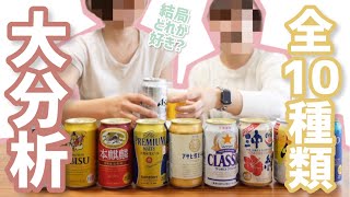 【大分析】10種類のビールを飲み比べて味を表にしてみた◎