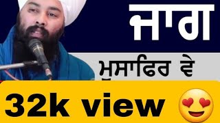 ਉਠ ਜਾਗ ਮੁਸਾਫ਼ਰ ਵੇ | Uth Jag Musafir ve | Baba Gulab Singh Ji Chamkaur Sahib |satkar tv