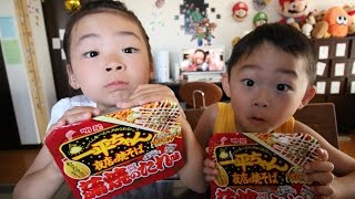 一平ちゃん 夜店の焼そば「蒲焼のたれ味」を食べるRino＆Yuuma