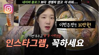 이젠 돈주고 밥 못 사먹겠음.출퇴근30분. 인스타그램 하세요.