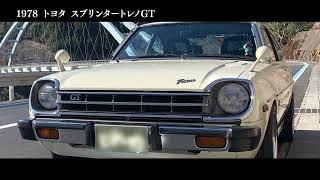 トヨタ スプリンタートレノGT TE65（1978）【昭和レトロカー万博2022】