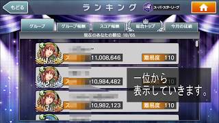 消滅都市２編成【ランキング順位と編成】2１位までの編成【最高の笑顔を】