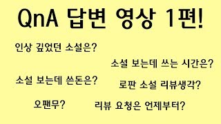 구독자 1만명기념 QnA 1편!