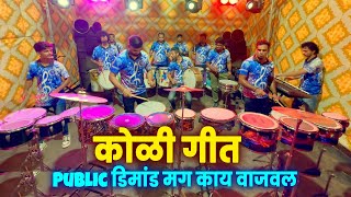 NonStop Koligeet Mashup Song | Shubhankar | Banjo Party In Mumbai 2024 | Indian Band Music Video