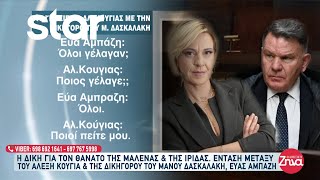 Ένταση στη δίκη για τον θάνατο της Μαλένας και της Ίριδας