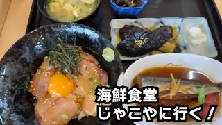 海鮮食堂じゃこやに行く！香川県高松市牟礼町にある道の駅