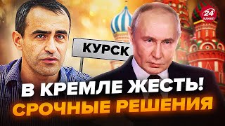 ⚡️ШАРП: ЗАРАЗ! Путін ВІДДАВ НАКАЗ по Курщині. Це ПЕРЕКОНАЄ Кремль піти на ПОСТУПКИ