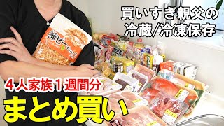 『４人家族１週間分のまとめ買い！』☆買い物後ガンガン片づけるだけの動画☆