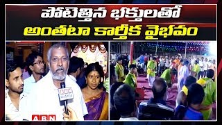 Huge Devotees Rush At Temples Due to Kartika Purnima | Hyderabad | AP Latest News