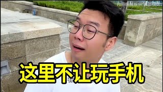 聽說這個廣場不讓玩手機？小夥不信，沒想到結果會這樣#vlog #小李与小手 #搞笑 #沙雕 #游戏 #爆笑