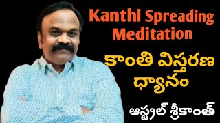 జంతువుల పై కాంతి విస్తరణ | kanthi Spreading on Animals | Astral Srikanth Master