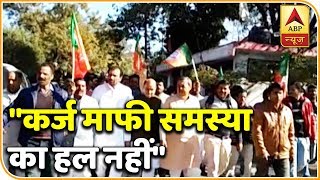 MP: किसानों की कर्ज माफी के खिलाफ बीजेपी ! सागर में बीजेपी ने किया विरोध प्रदर्शन | ABP News Hindi