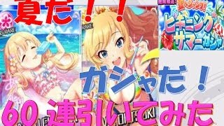 【れもんのデレステガシャpart16】 豪華ゲストと一緒にシンデレラフェス70連！　【実況】