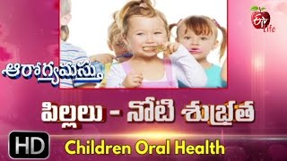 Aarogyamastu | Children Oral Health | 20th March 2017 | ఆరోగ్యమస్తు