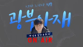 [광부아재]2020.09.12 이와중에도 시로코10캐릭갑시다