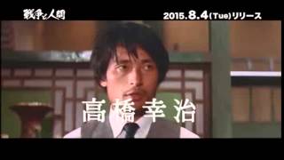 2015/8/4 BDリリース『戦争と人間』予告