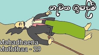 Mahadhaena muththaa- 29#animatedcomedy