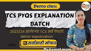 TCS Pattern GK/GS Pyqs EXPLAINATION Batch |सरळसेवा च्या सर्व परीक्षेसाठी उपयोगी