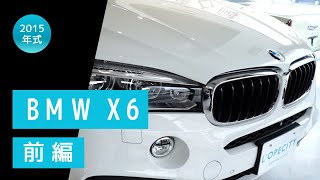 【BMW X6をご紹介します！】2015年式・前編  [輸入車/ロペシティ札幌平岸]