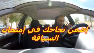 تجنب هذه الاخطاء ومبروك عليك رخصة السياقة