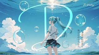 「D」feat.初音ミク