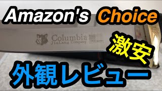 【激安】コロンビアナイフを紹介します