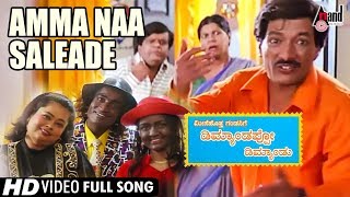Meesehotta Gandasige Demandappo Demand | Amma Naa Saleade | Kannada Video Song | Kashinath | Monika